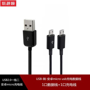 USB一拖二四六多口安卓micro usb階梯形V8老款數據充電線1分246適用于小臺燈藍牙音箱響風扇移動電源充電寶線