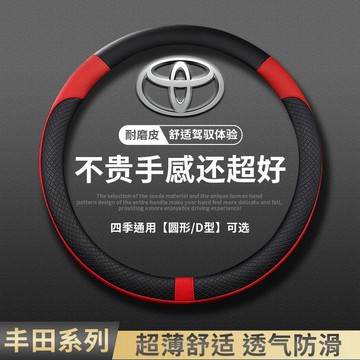 🔥臺灣出貨🔥99%各車型供應 方嚮盤套 方嚮盤皮套 方嚮盤 汽車方嚮盤套 碳纖維方嚮盤套 Toyota/RAV4通用