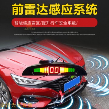 【天天好物】汽車倒車雷達 車載感應防撞4探頭LED屏 語音/蜂鳴聲 前後倒車雷達