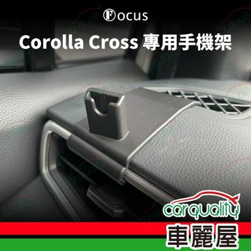 車用手機架專車款底座 TOYOTA COROLLA CROSS (左側) 19年後 旗艦款 1入 車麗屋