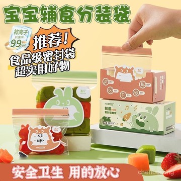 ⚡次日達⚡密封夾鏈保鮮袋 加厚雙筋密封食物保鮮袋 蔬果保鮮袋 密封袋 密封保鮮袋 寶寶輔食分裝袋 密封袋 食品級袋寶寶輔