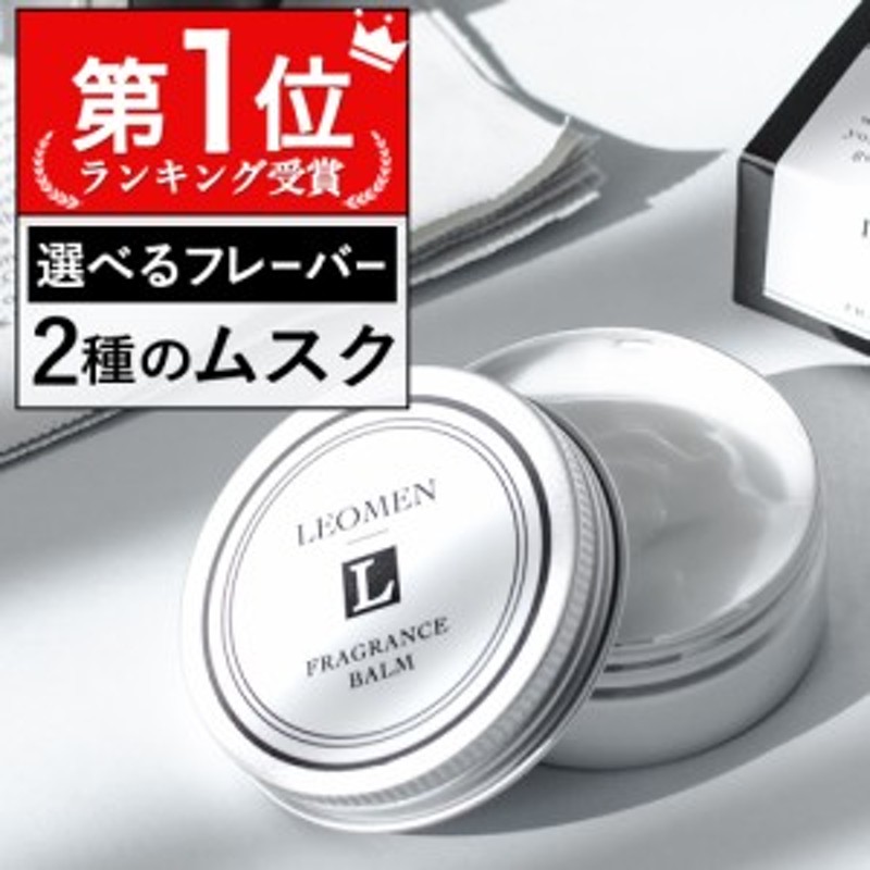 練り香水 メンズ 40g 香水 男性 フレグランスバーム Leomen シトラス オーシャンムスク の香り メンズ用 脇汗対策 体臭対策 ワキガ 通販 Lineポイント最大get Lineショッピング