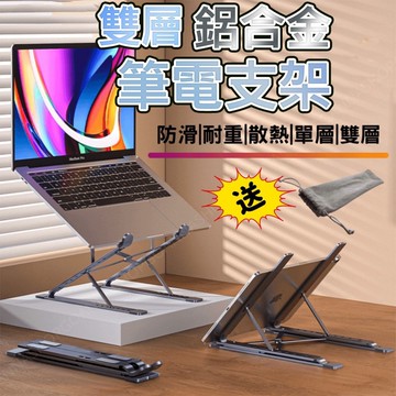 [隔日到店!全鋁合金]筆電增高架 筆電支架 筆電散熱架 雙層黑色灰色銀色 電腦架 電腦支架 電腦散熱架 雙層筆電架