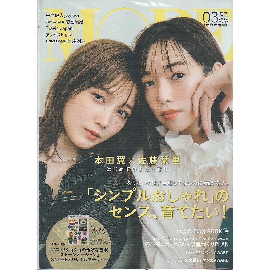 MORE　2022年3月号　モア　雑誌