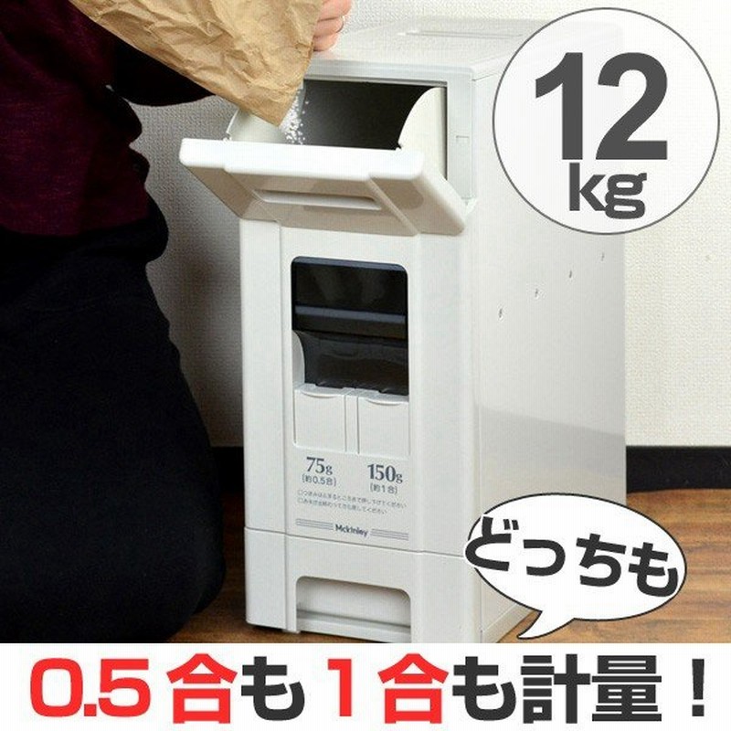 米びつ ライスボックス 0 5合計量 1合計量 12kg キッチン用品 お米 コメ 収納 10kg 計量できる 10キロ 通販 Lineポイント最大0 5 Get Lineショッピング