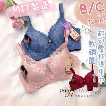 ❤️Vivy peach❤️台灣製 B罩杯C罩杯 軟鋼圈 調整型內衣 三排三扣 集中內衣 內衣 蕾絲內褲 紅內衣1886