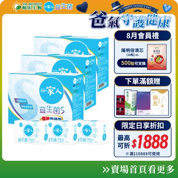 【陽明生醫】《孅孅窈窕組》一家人益生菌S 買3大送3小｜ 窈窕代謝 專利益生菌 藤黃果 菸鹼酸鉻
