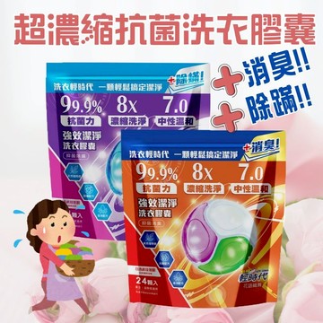皂福 超濃縮洗衣膠囊 洗衣球 洗衣膠囊 24顆/包 濃縮洗淨 中性溫和洗衣精 持久清新 洗衣輕時代 洗衣粉 日本科技溶膜