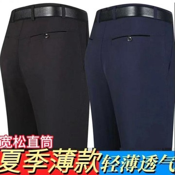 【夏季】薄款男西装长裤 中老年男长褲 寬鬆直筒西褲 高腰深襠爸爸褲长裤 舒适 西装裤男 直筒裤子