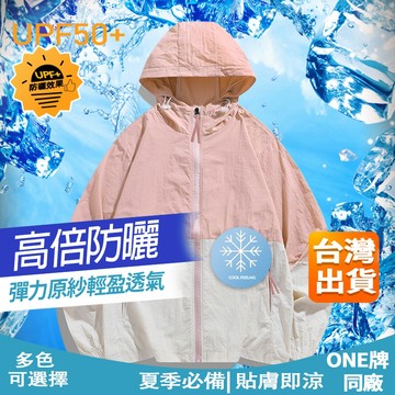 【台灣出貨】防曬衣男 防紫外線防曬服 涼感透氣外套 男女同款 戶外騎車防曬服 男女同款 UF50+ 釣魚防曬衣 涼感外套