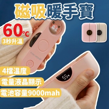 【台灣現貨24h出】暖手寶 磁吸暖手寶 數顯分離式暖手寶 隨身便攜發熱暖寶 一分二暖手寶 磁吸數顯迷你暖手寶