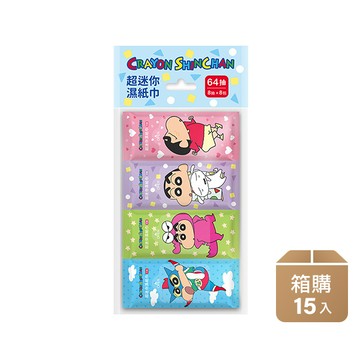 【廠商直送】(箱購)蠟筆小新超迷你濕紙巾8抽8包15袋