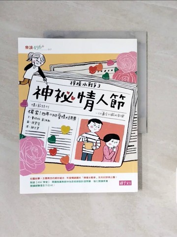 【書寶二手書T2／兒童文學_ZRW】檸檬水戰爭3：神祕情人節_賈桂琳．戴維斯,  趙丕慧