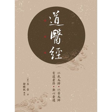 道醫經（平裝）