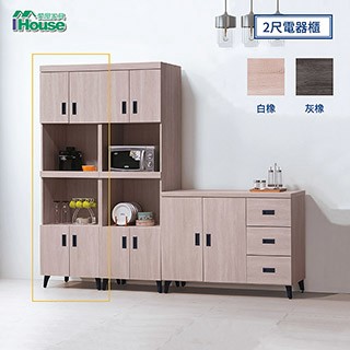 IHouse 冰島 耐磨浮雕2尺電器櫃