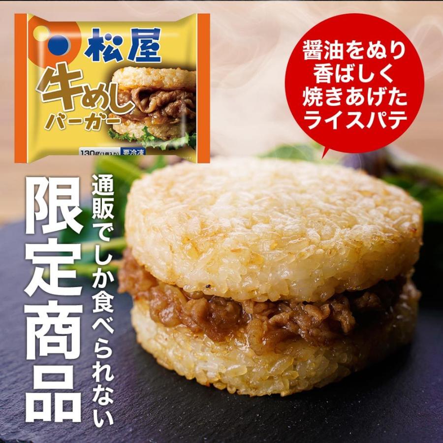 (メーカー希望小売価格10000円→4890円)(冷凍) [松屋]牛めしバーガーセット（20食入)（20パック） ライスバーガー 手軽 おつまみ 肉 牛丼  業務用 食品 おかず