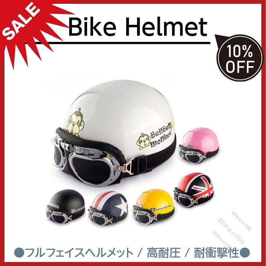 ヘルメット 四季Helmet 軽量 耐衝撃性 バイクヘルメット 可愛い フリーサイズ おしゃれ 男女兼用 夏 通販 LINEポイント最大GET |  LINEショッピング