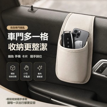 車載收納 車門儲物盒 汽車儲物盒 多功能手機置物盒 汽車收納盒 車窗置物架 汽車鑰匙收納 車窗門邊收納 車載收納袋