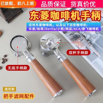 東菱/柏翠/Derlla/小熊/ACA摩飛咖啡機無底手柄51mm雙杯雙嘴通用