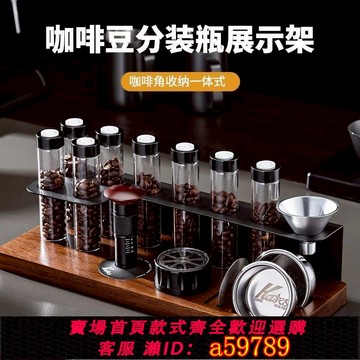 【全網低價 可打統編】咖啡豆試管分裝瓶單向閥儲存罐儲存收納密封罐小玻璃瓶實木展示架