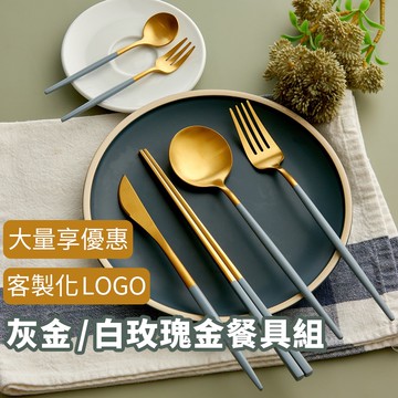 ❤️【白玫瑰金餐具】 台灣現貨 歐風餐具 304不鏽鋼餐具 葡萄牙餐具 玫瑰金 叉子 湯匙 筷子 餐刀 餐具組 040