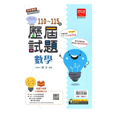 金安國中110-115雙向溝通歷屆試題數學