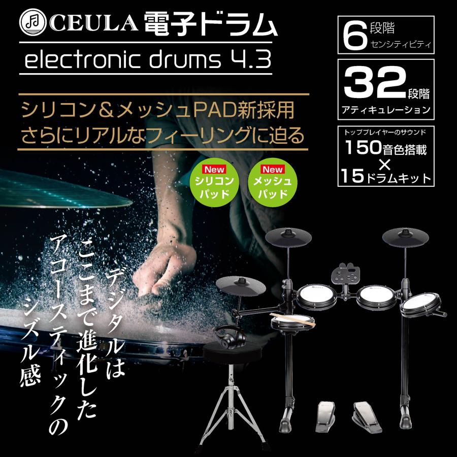 電子ドラム セット 4ドラム3シンパル 初心者 子供 大人 電子ドラム 折りたたみ式 USB MIDI機能 イス付き 日本語説明書 PSE認証済 12ヶ月保証