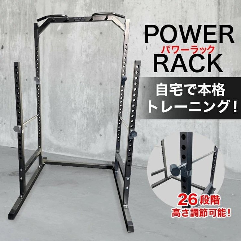 ファイティングロード パワーラック 高さ調整 バーベルラック ベンチプレスラック 耐荷重200kg フィットネス トレーニング 筋トレ ダイエット |  LINEブランドカタログ