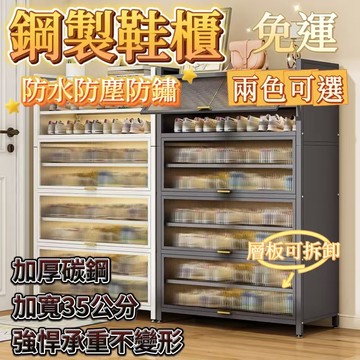 🔥台灣發貨-免運🔥 玄關收納櫃 置物櫃 可收納40雙鞋 加厚碳鋼鞋櫃 防水防塵 可拆卸層板 加寬35公分 鞋子收納