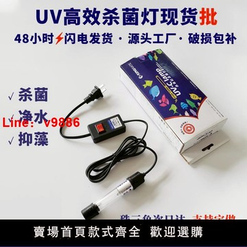 【台灣公司 可開發票】紫盾魚缸殺菌燈潛水滅菌燈紫外線水族消毒燈定時專用uv殺菌燈魚缸