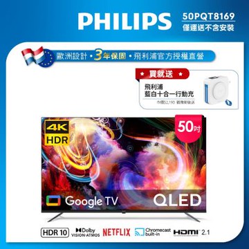 PHILIPS飛利浦 50型4K QLED Google TV 智慧顯示器 50PQT8169