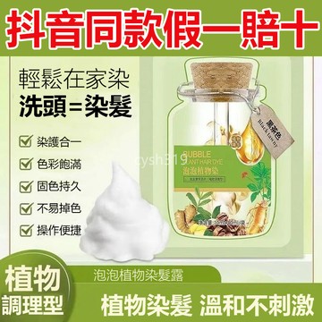 💎台灣24h💎【抖音衕款】綠袋染髮劑小包裝泡泡染髮劑不過敏染髮膏蓋白髮 懶人泡泡染 染髮劑 泡泡染髮劑 植萃泡泡染