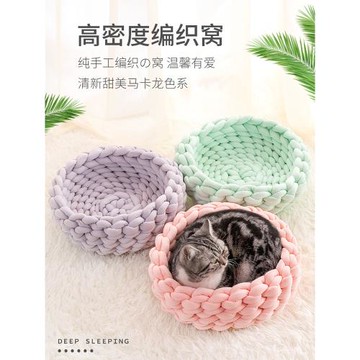 貓窩四季通用狗窩冬季保暖可愛手工編織ins風可水洗寵物貓咪用品
