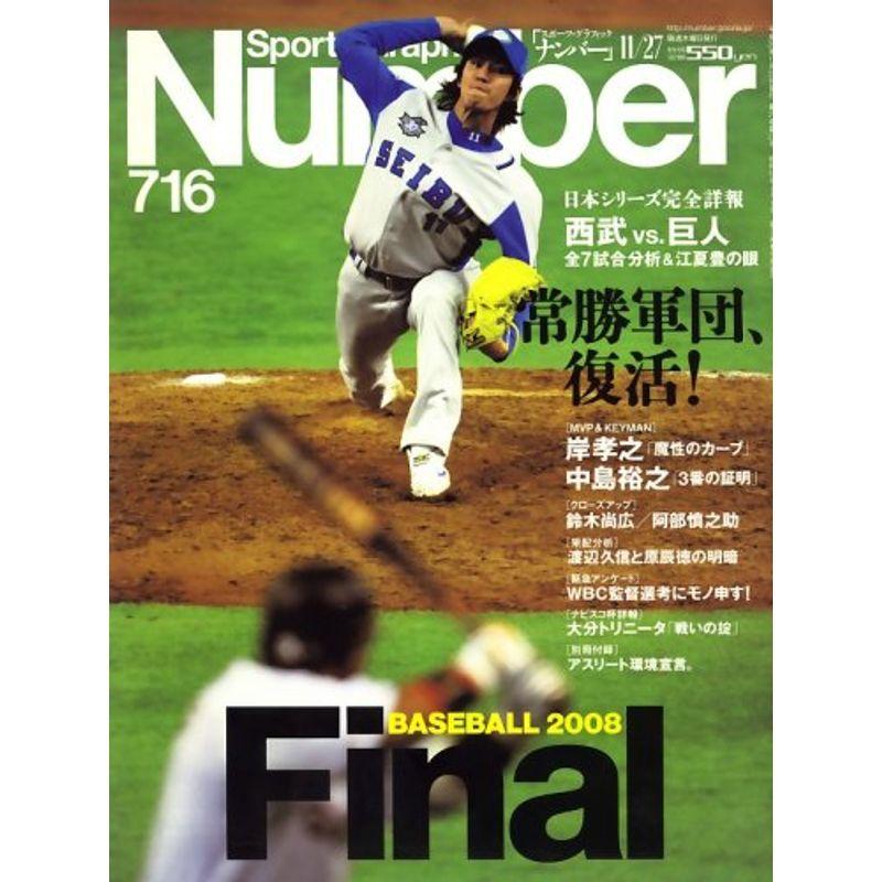 Sports Graphic Number (スポーツ・グラフィック ナンバー) 2008年 11 27号 雑誌