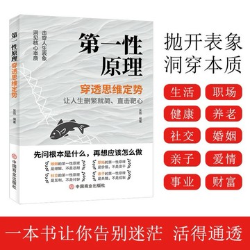 【台灣出貨 🚚正版 免運】第一性原理 吳雨 馬斯克 穿透思維定勢人生智慧哲學成功勵志讀物書
