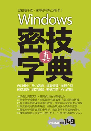 【電子書】Windows：真．密技字典