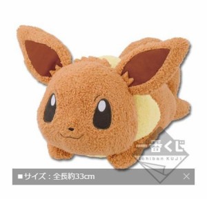 イーブイ くったり ぬいぐるみ B賞 一番くじ ポケモン ねそべり(中古品)