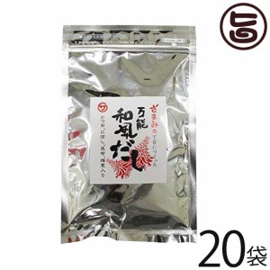 座間味こんぶ 万能和風だしパック 9g×8包×20袋 沖縄 出汁 ティーパックタイプ かつお 煮干し 昆布 椎茸 沖縄土産