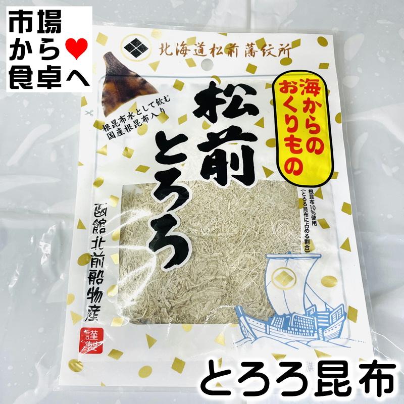 松前とろろ 3袋(1袋18g入り) 味噌汁、うどん、そば、お好み焼き、おにぎり等に最適です