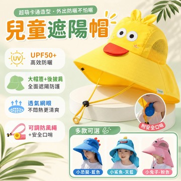 隔日達 兒童遮陽帽 護頸披肩太陽帽 披肩漁夫帽 兒童帽子 寶寶大簷遮陽帽 兒童漁夫帽 兒童防曬帽 寶寶遮陽帽 寶寶漁夫帽