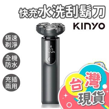 快充水洗刮鬍刀【KINYO】刮鬍刀 電鬍刀 電動刮鬍刀 剃鬚刀 男士刮鬍刀 KS-507