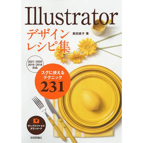 Illustratorデザインレシピ集