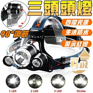 【🚀限時下殺】 三頭頭燈 LED頭燈 工作頭燈 強光頭燈 戶外礦燈頭燈 釣魚燈夜釣燈 探照燈 充電頭燈 頭燈 露營頭燈