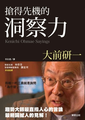 搶得先機的洞察力【二手書_良好】TAAZE讀冊生活