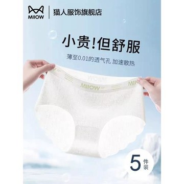 貓人無痕冰絲內褲女夏季新款純棉襠抑菌中腰薄款透氣女生三角褲頭