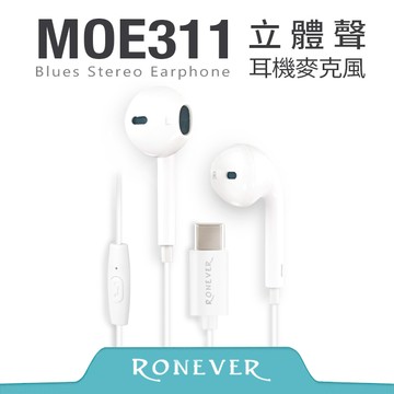 【Ronever】立體聲耳塞式耳麥(TYPE-C)-白(MOE311)