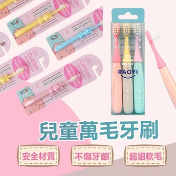 兒童萬毛牙刷 兒童牙刷 兒童軟毛牙刷 蘑菇牙刷 軟毛牙刷 幼兒牙刷 寶寶牙刷 兒童纖細軟毛牙刷