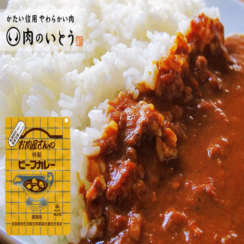 肉のいとう厳選！　カレー３種セット