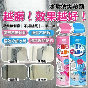 隔日達🚀水垢清潔慕斯 快速除垢去水痕除黴去尿堿多效合一 浴室玻璃/磁磚/浴缸/水龍頭/馬桶清潔魔力泡泡2.0 萬用清潔劑