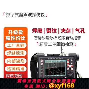 {可打統編 保固一年}超聲波探傷儀探傷便攜式焊縫金屬無損裂紋氣孔缺陷高精度檢測儀